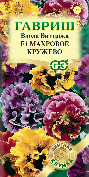 Семена Виола Махровое кружево F1 Виттрока (Анютины глазки)* 0,1 г серия Элитная клумба 