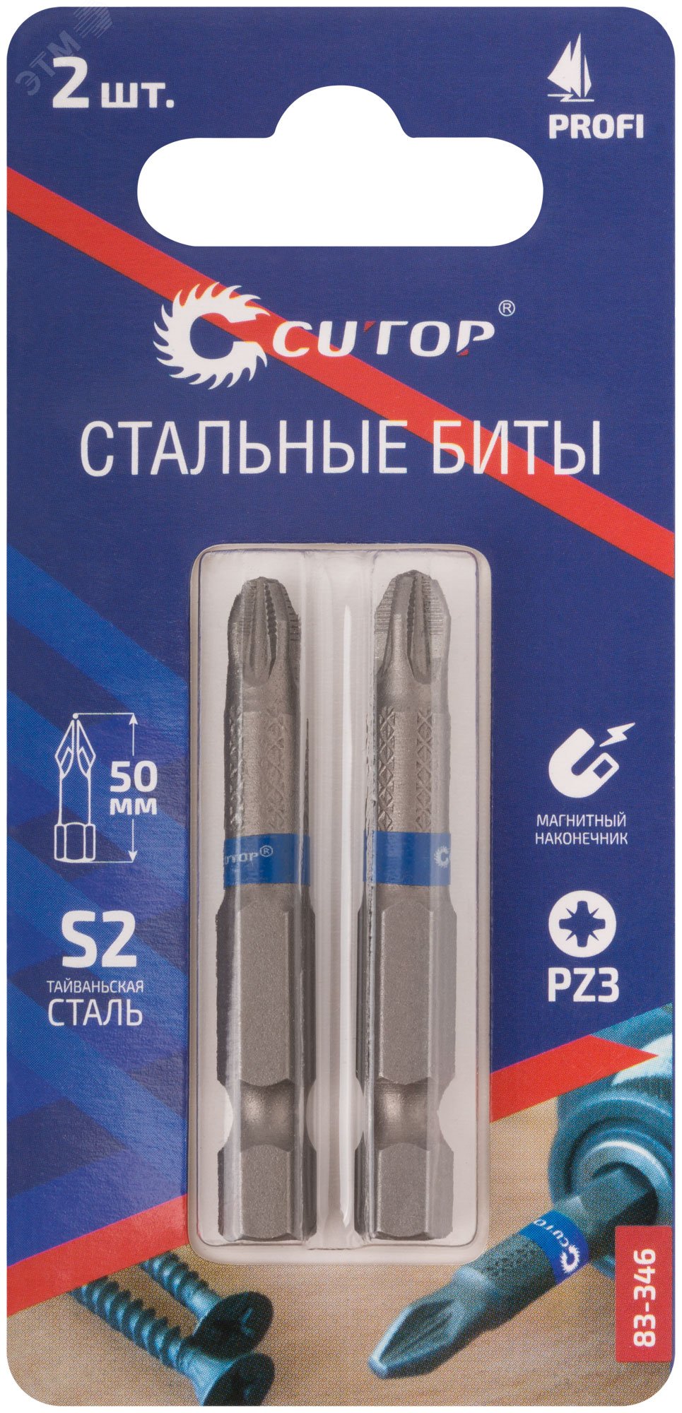 Биты стальные, 2 шт, CUTOP Profi, PZ3, 50 мм