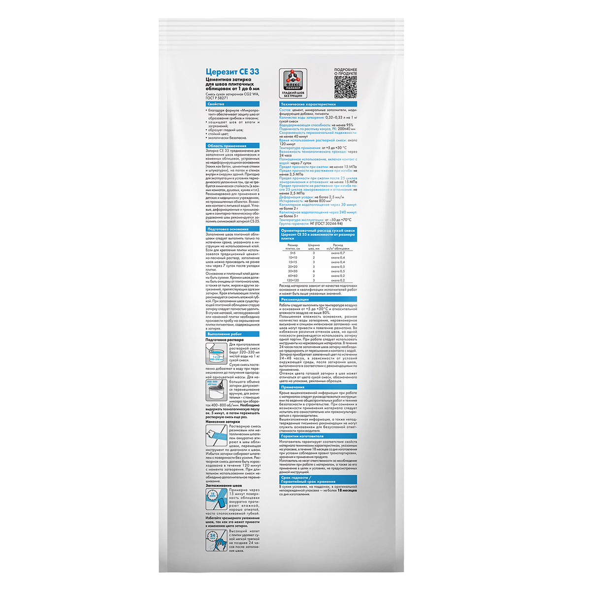Затирка Церезит (Ceresit) CE 33 Comfort №58, темно-коричневая, 2 кг