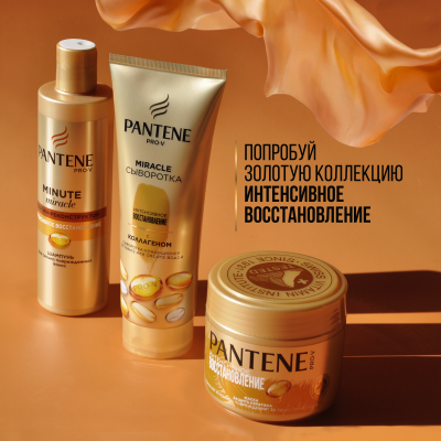 PANTENE Сыворотка ополаскиватель Pro V Miracle Интенсивное восстановление 200 мл