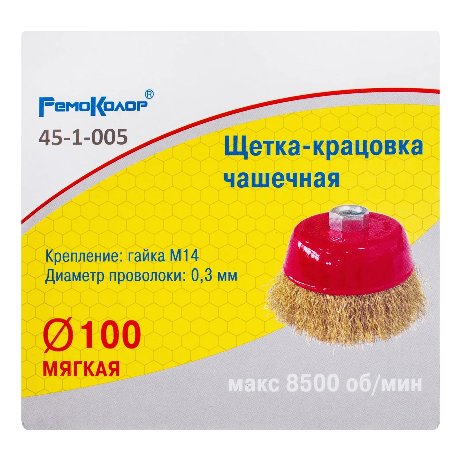 Щетка-крацовка чашечная, латунированная стальная проволока, посадочная гайка М14, 100мм