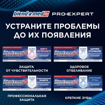 Зубная паста BLEND_A_MED Pro-Expert Крепкие зубы Тонизирующая мята 75 мл