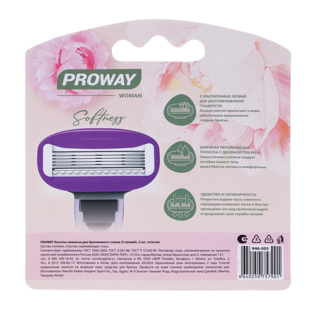 Кассеты PROWAY сменные для бритвенного станка (5 лезвий), жен, 2 шт, пластик