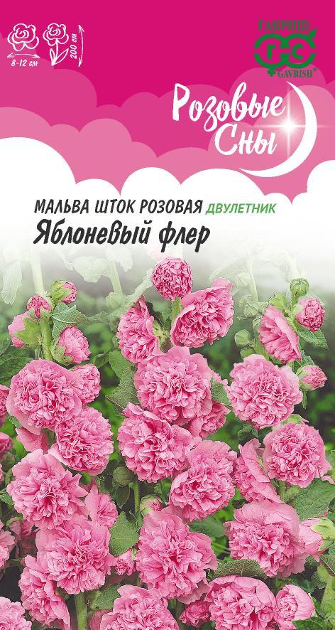 Семена Мальва Яблоневый флер 0,1 г, серия Розовые сны Н20