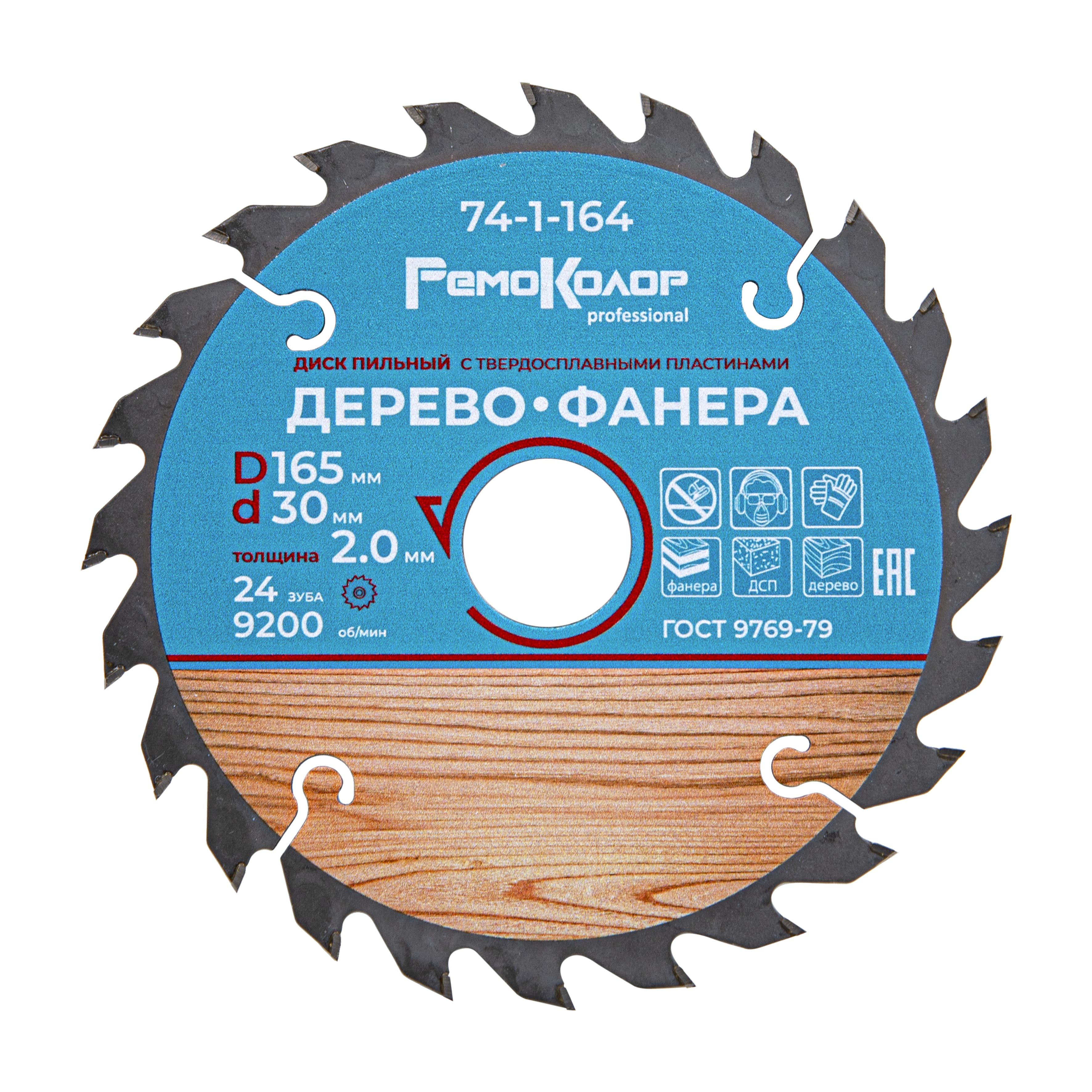 Диск пильный по дереву, переходное кольцо 20/22/25,4мм,165х30х24Т