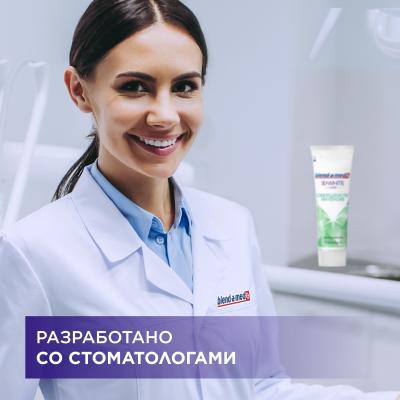 Зубная паста BLEND_A_MED 3D White Luxe Совершенство интенсив 75 мл