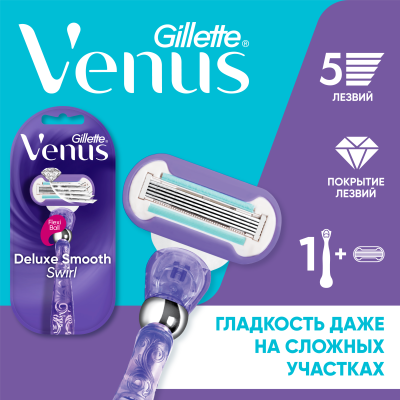 Бритва GILLETTE VENUS Swirl с 1 сменной кассетой 