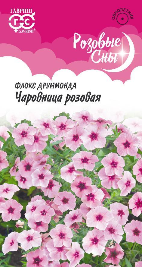 Семена Флокс Чаровница розовая, Друммонда* 0,05 г, серия Розовые сны Н20 