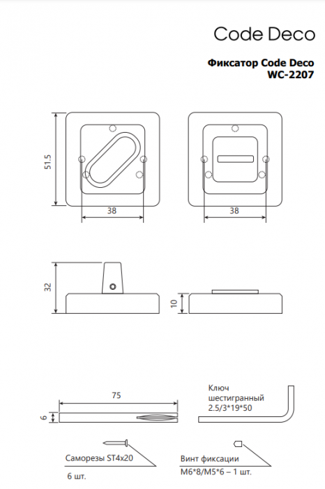 Фиксатор Code Deco WC-2207-NIS