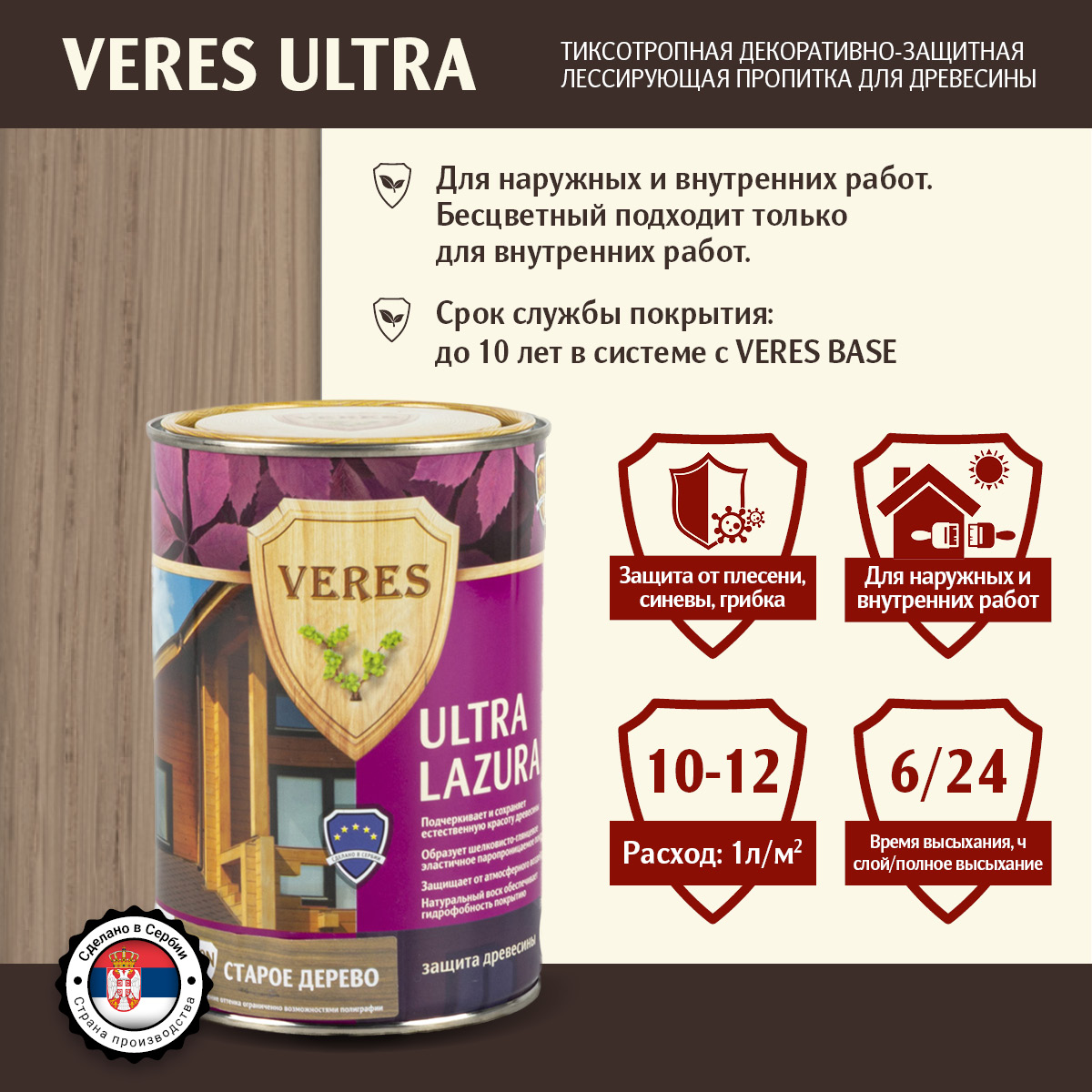Декоративная пропитка для дерева Veres Ultra Lazura №30, глянцевая, 0,9 л, старая древесина