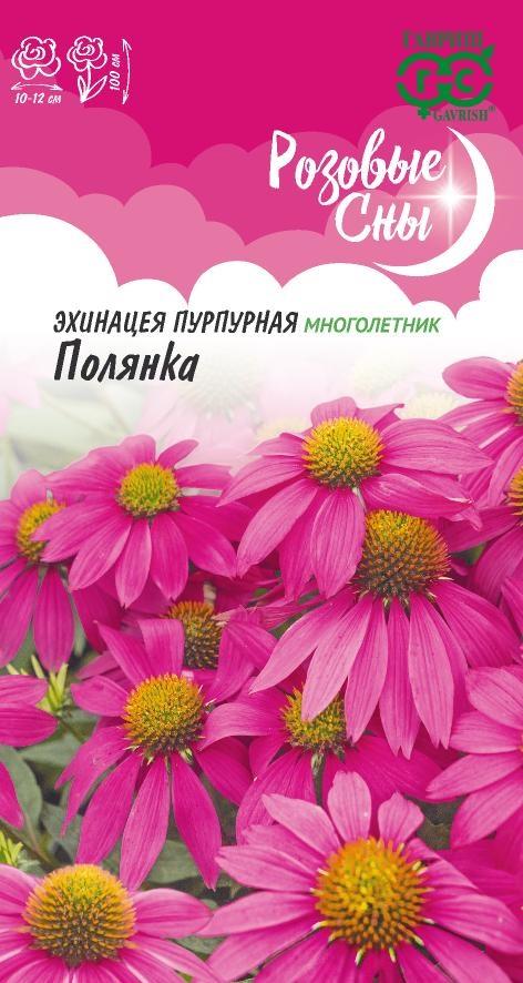 Семена Эхинацея Полянка* 0,1 г, серия Розовые сны Н20
