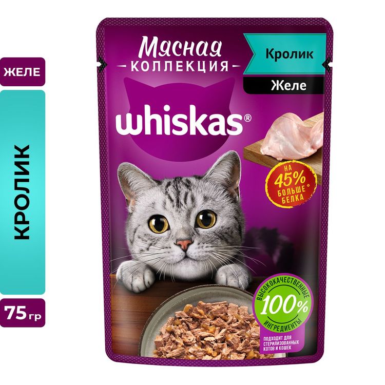 Влажный корм для кошек Whiskas Meaty, с кроликом, 75г 