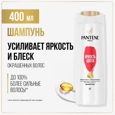 PANTENE Шампунь Яркость цвета 400 мл