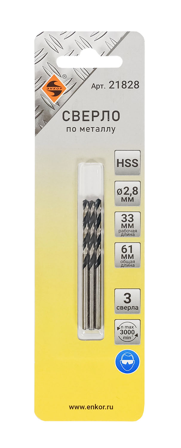 Сверло для металла hss (Ø 2,8x33/61) 3шт блистер Энкор