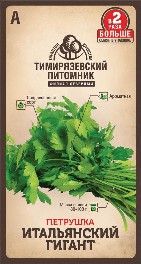 Семена Петрушка Итальянский гигант Тимирязевский питомник, 6 г