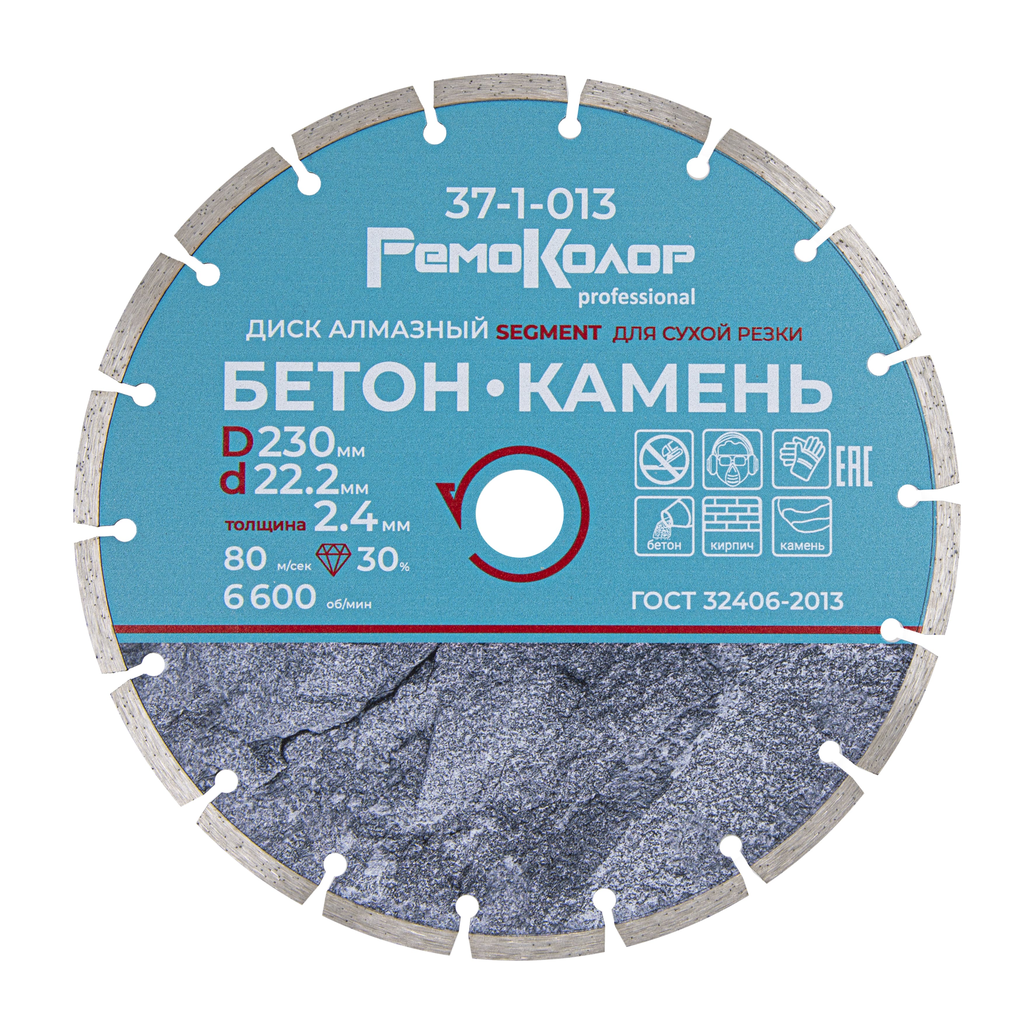 Диск отрезной алмазный сегментный ,230х22,2мм