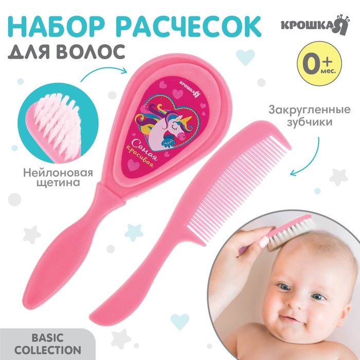 Набор для ухода за волосами "Самая красивая" (щетка+ расческа)