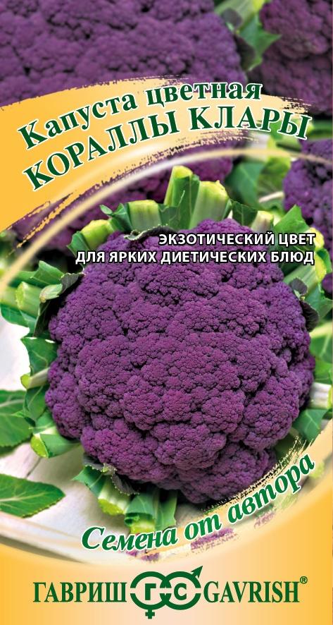 Семена Капуста цветная Кораллы Клары 0,2 г автор.