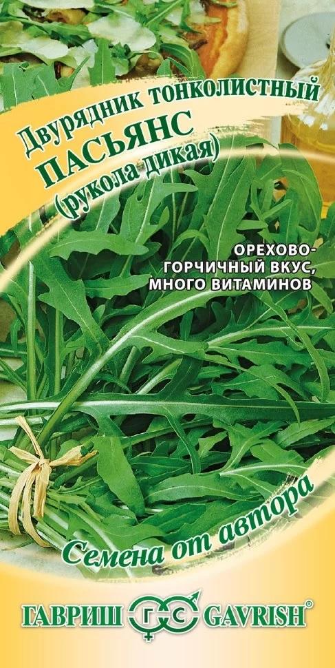 Семена Двурядник тонколистный (Рукола дикая) Пасьянс 0,5 г  автор.