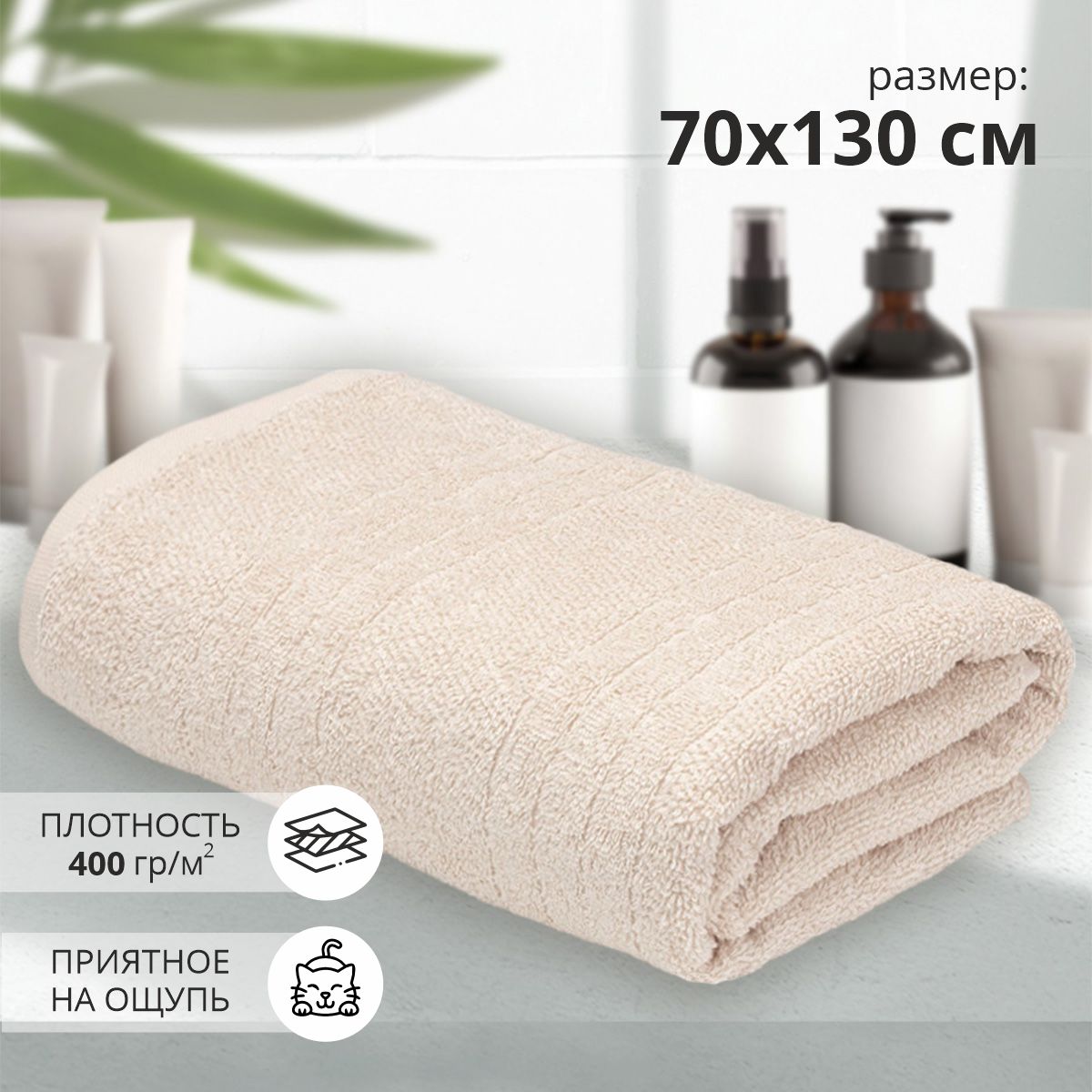 Махровое полотенце АЗ Гелир м4065_04 L 70*130, кремовое