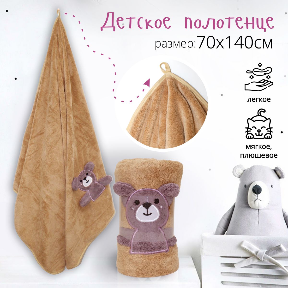 Махровое полотенце НВ Медвежонок м0910_07 L 70*140 см, коричневое