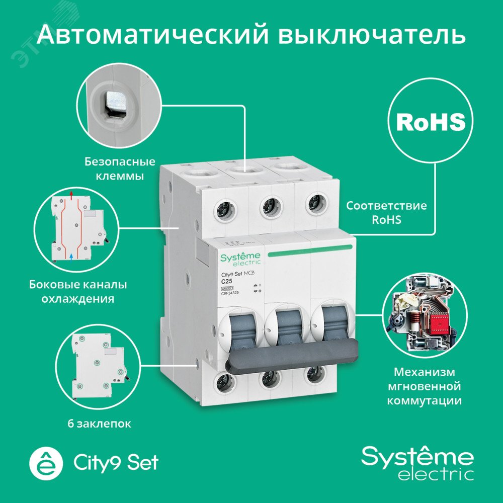 Выключатель автоматический трехполюсный 25А С 4.5KA 400B City9 Set