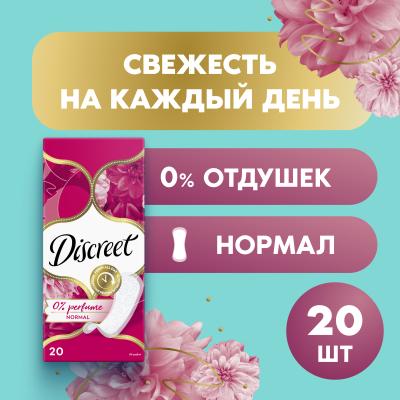 Прокладки гигиенические ежедневные DISCREE Normal Single 20шт