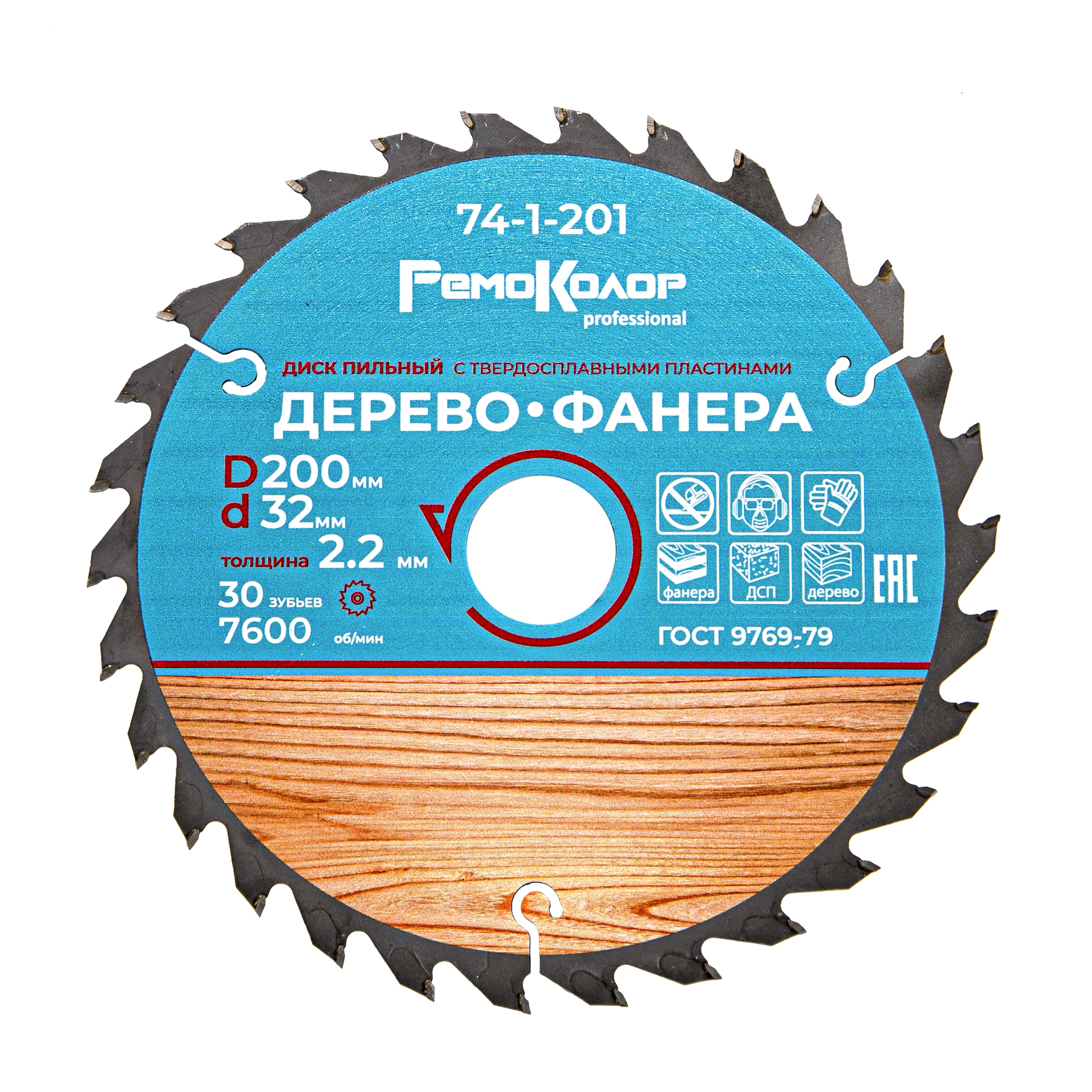 Диск пильный по дереву, переходное кольцо 16/20/22/25,4/30мм,200х32х30Т