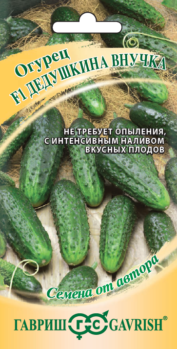 Семена Огурец Дедушкина внучка F1 10 шт. автор. 