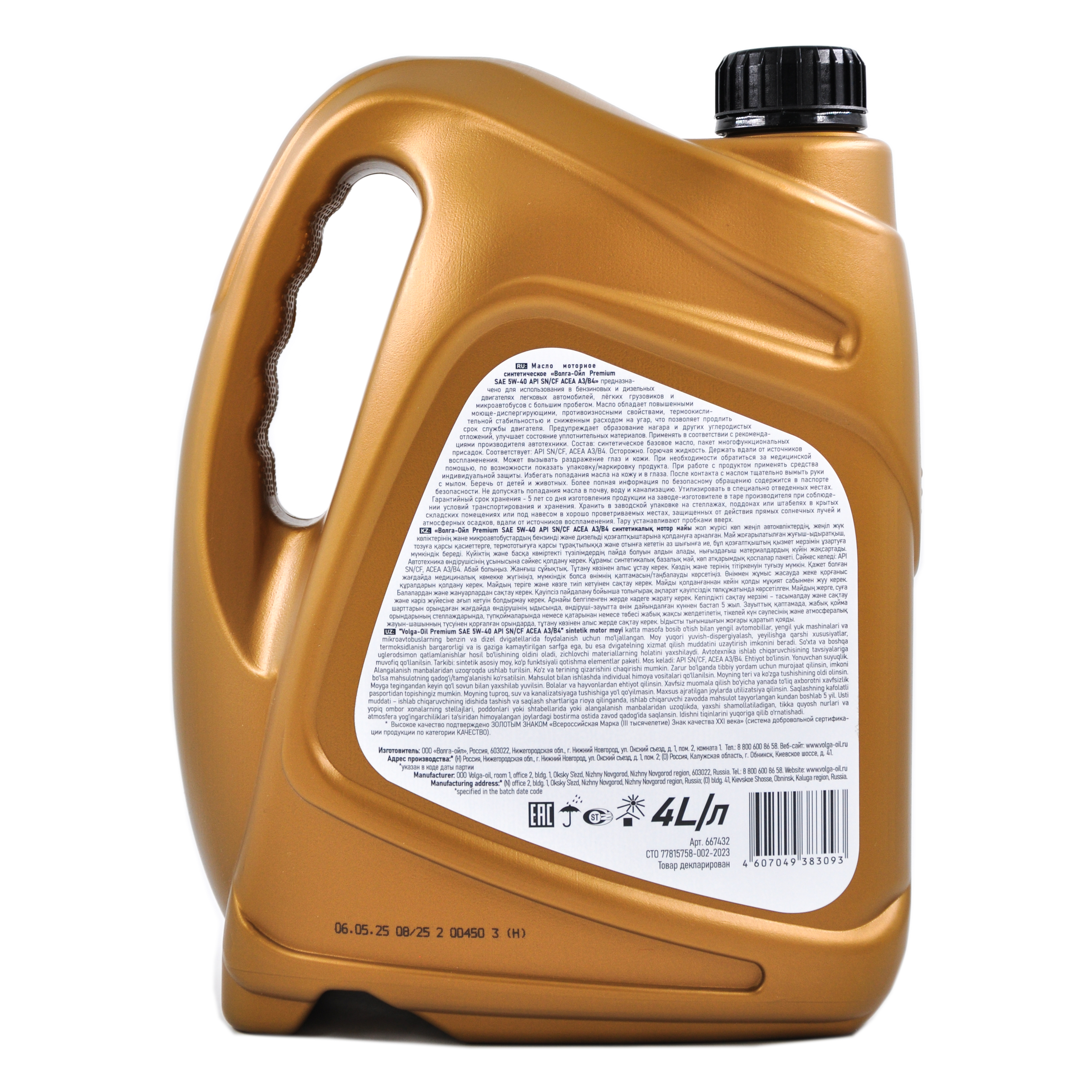 Моторное масло Волга‑Ойл Premium SAE 5W‑40, синтетическое, 4 л, ACEA A3/B4, API SN/CF