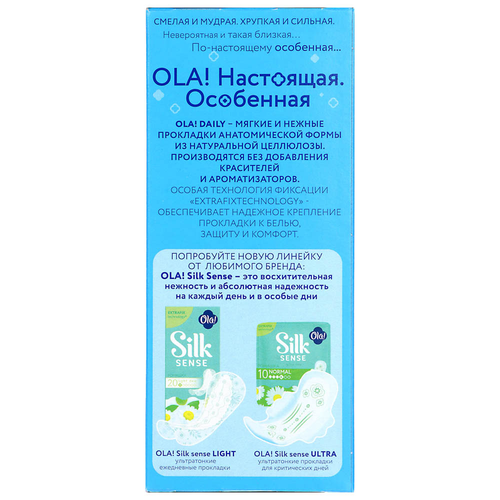 Прокладки ежедневные OLA! дейли, к/у 20 шт