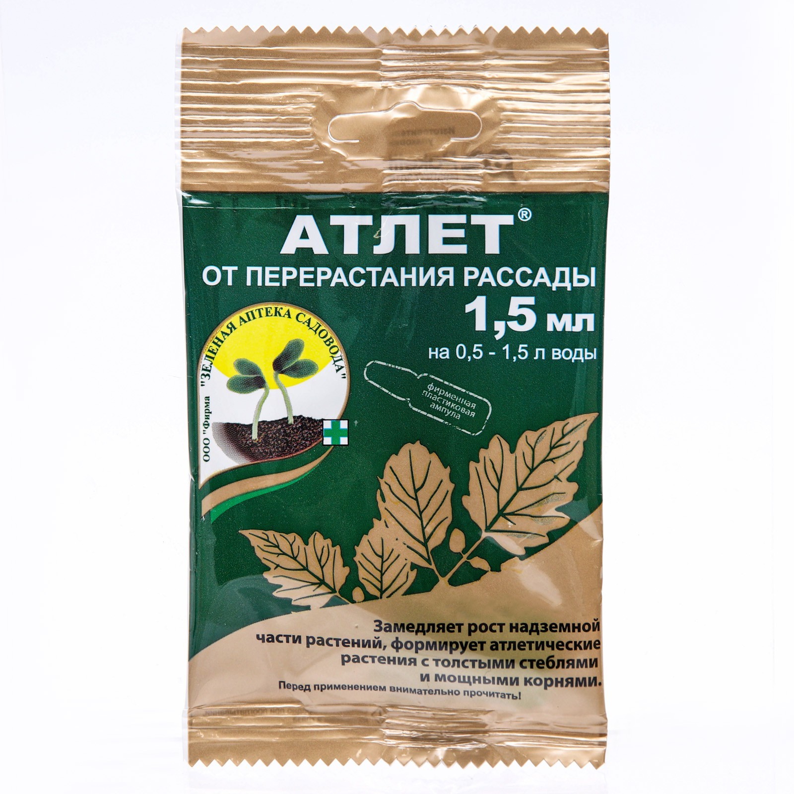 Регулятор роста растений Атлет ампула, 1,5 мл 