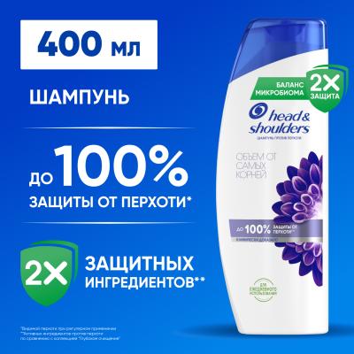 Head&Shoulders Шампунь от перхоти Объем от самых корней 400 мл