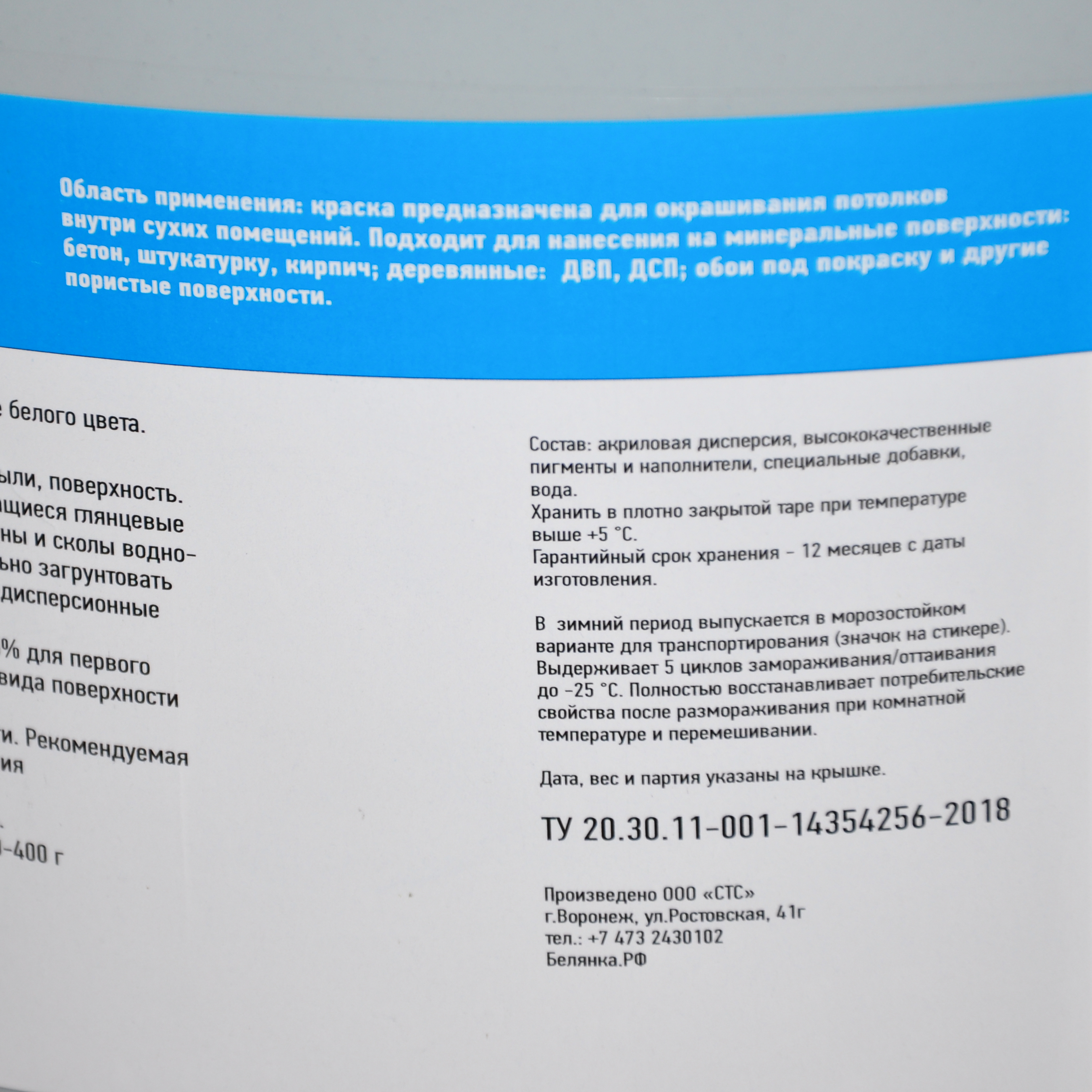 Краска Беляночка, потолок, 14 кг, ведро