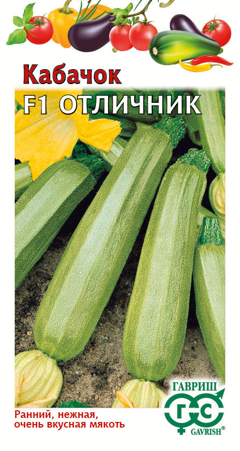 Семена Кабачок Отличник F1 5 шт. (Германия) 