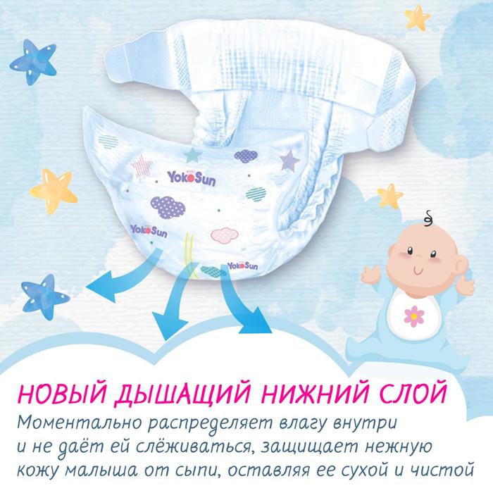 Подгузники YOKOSUN на липучках, размер L (9-13 кг) 54 шт 4820581