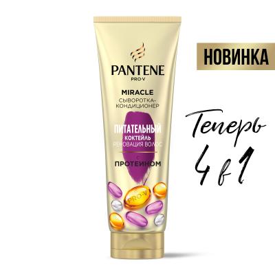 PANTENE Сыворотка ополаскиватель Pro V Miracle Питательный Коктейль Реновация волос 200 мл