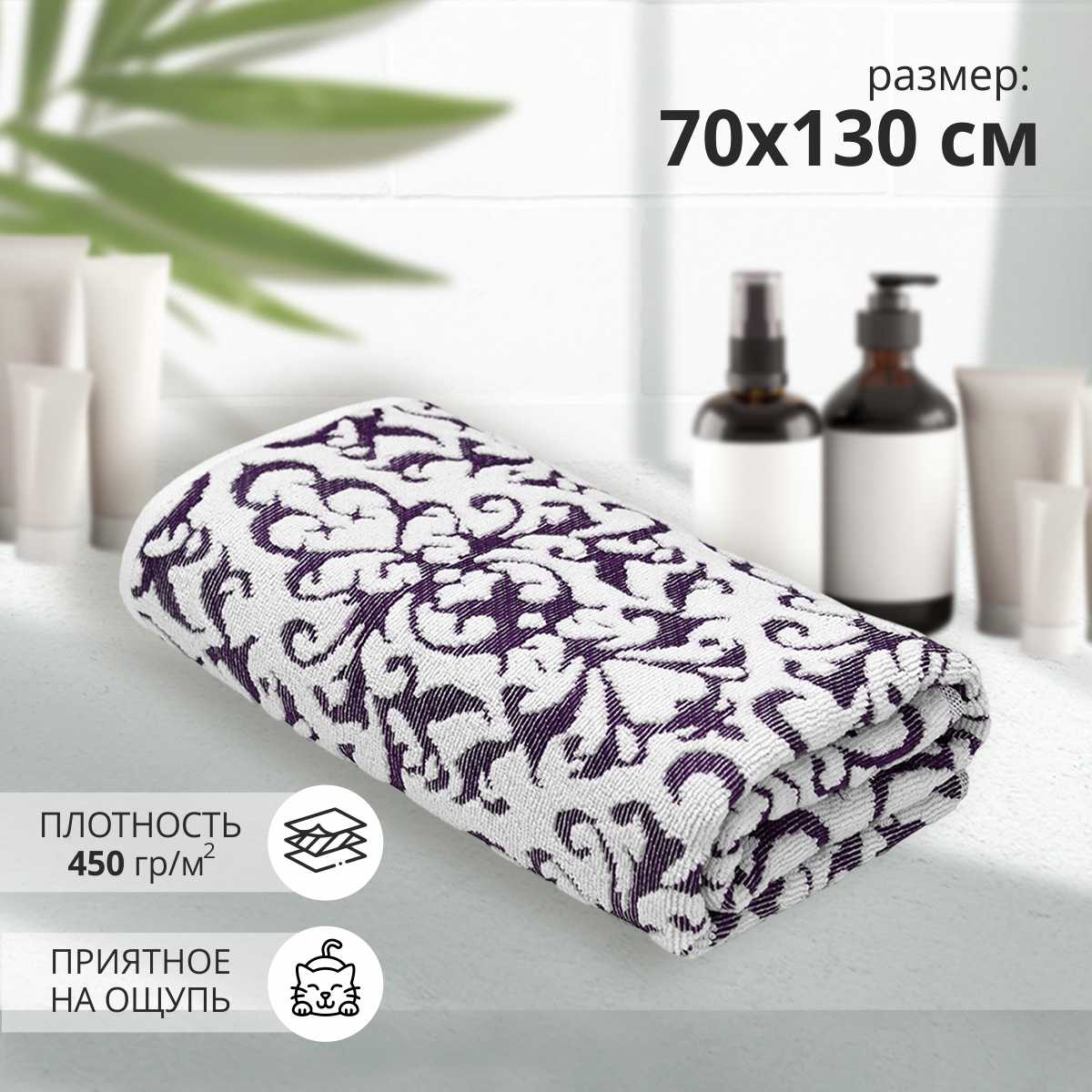 Махровое полотенце УЗБ Орнамент м7724_22 L 70*130 см, сиреневое