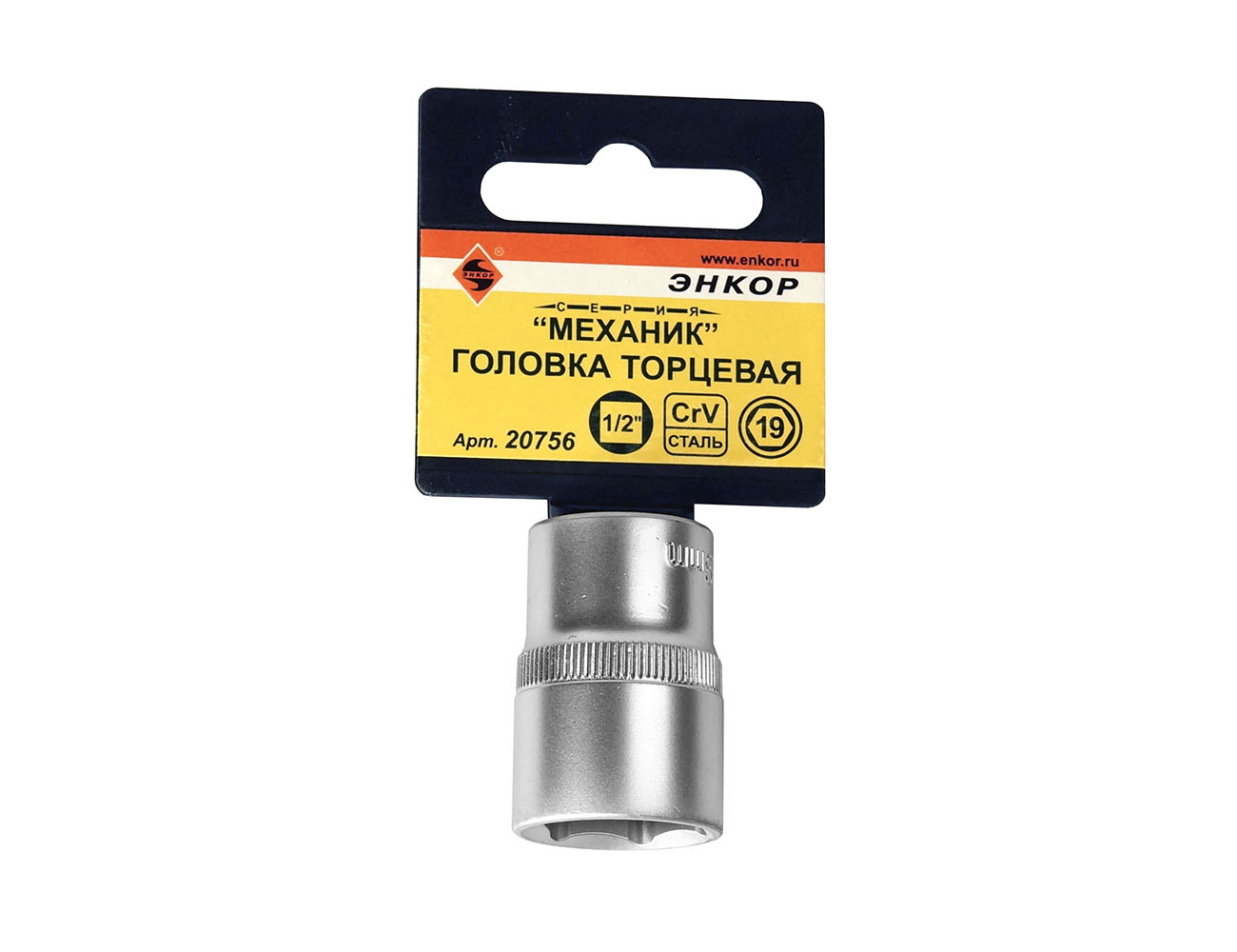 Головка торцевая 6-гранная, 1/2"х19 мм Энкор
