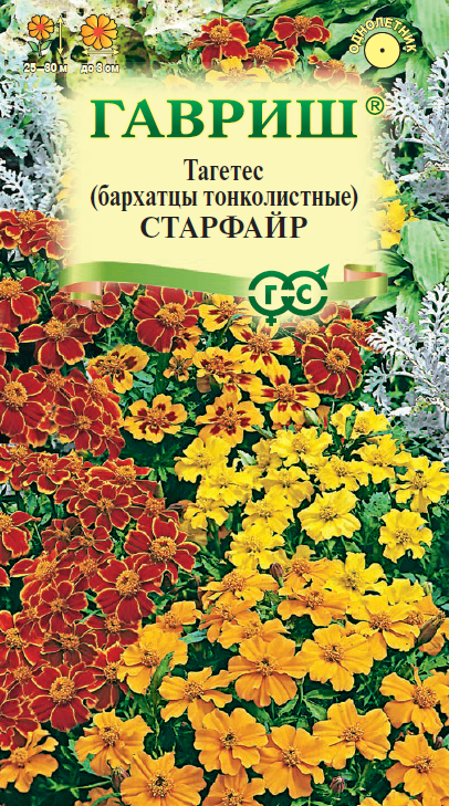 Семена Бархатцы тонколист. Старфайр, смесь (Тагетес) 0,1 г