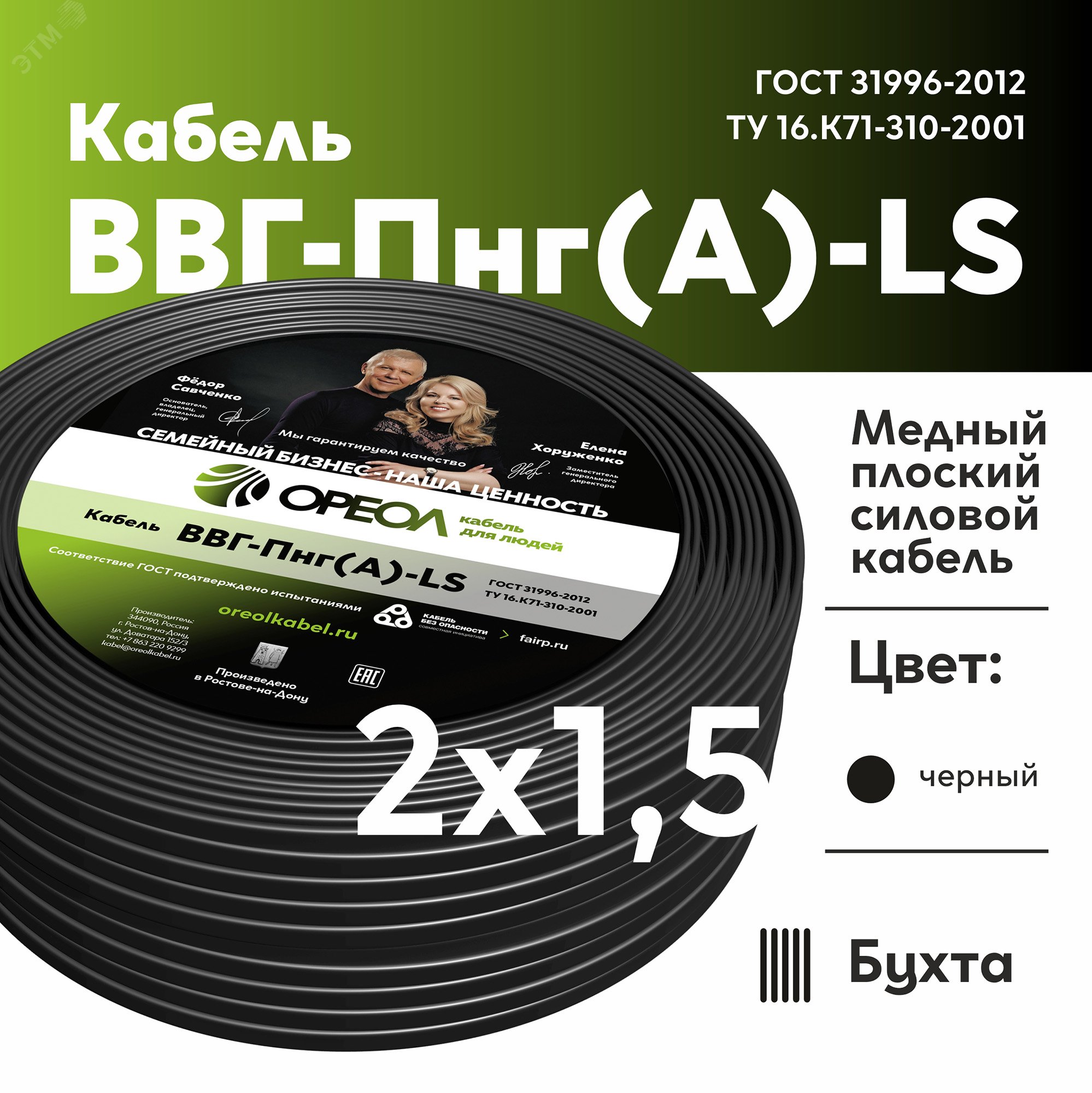 Кабель силовой ВВГнг(А)-LS 2х1.5пл-0.66 (Ореол) (О)