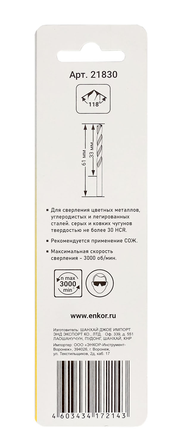 Сверло для металла hss (Ø 3,0x33/61) 3шт блистер Энкор