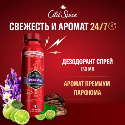 OLD SPICE Аэрозольный дезодорант Rockstar 150 мл