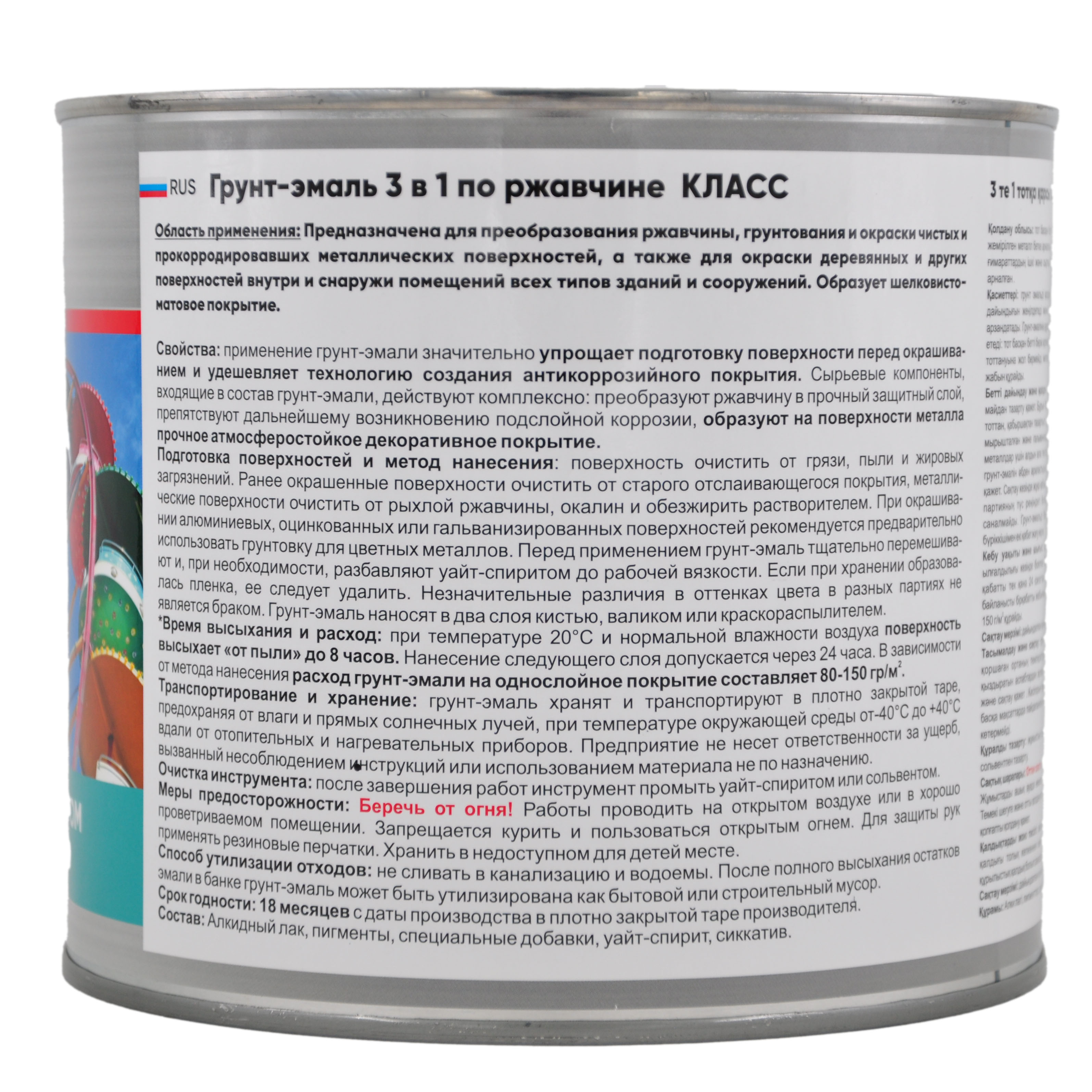 Грунт-эмаль по ржавчине белая 1,9 кг Класс Люкс