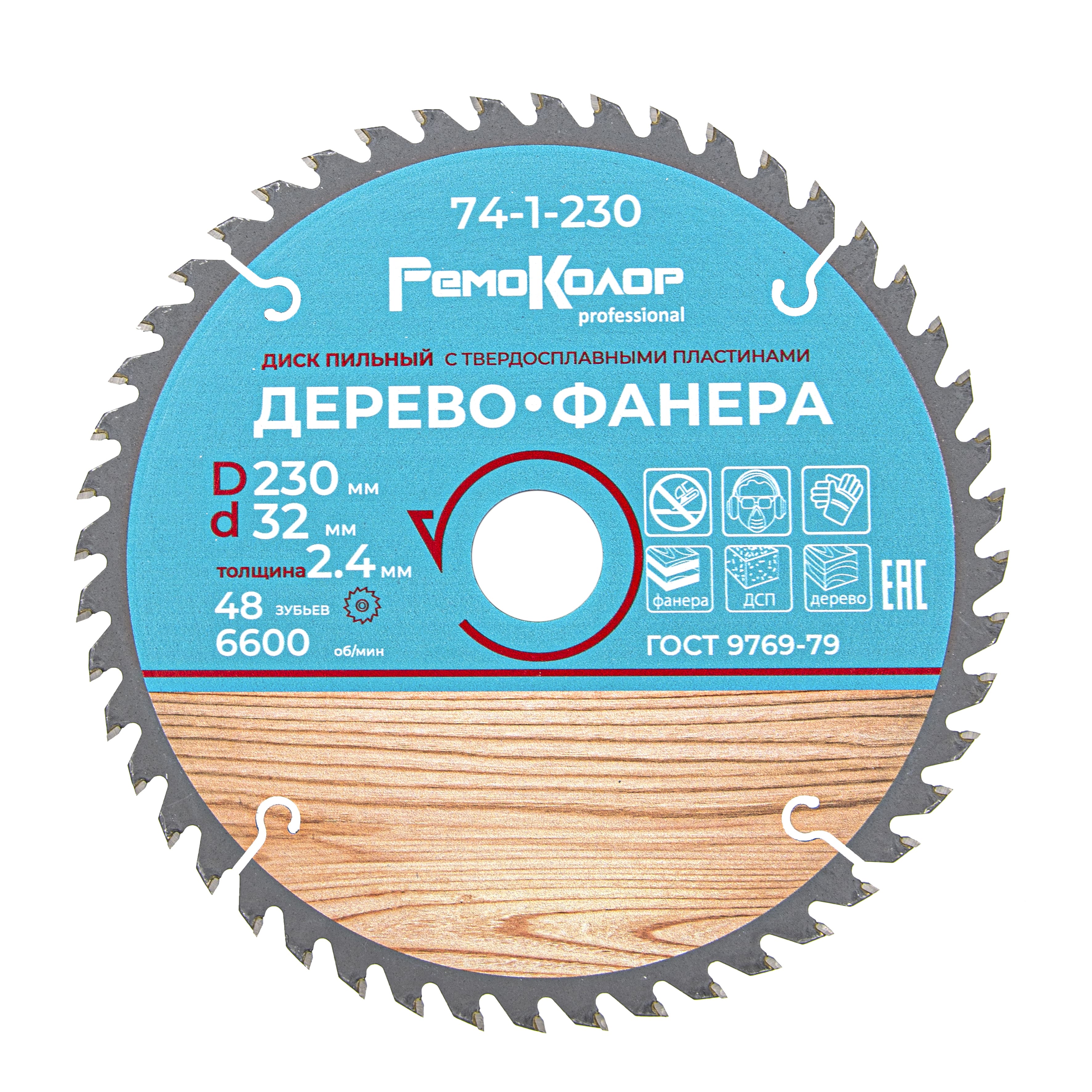 Диск пильный по дереву, переходное кольцо 16/20/22/25,4/30мм,230х32х48Т