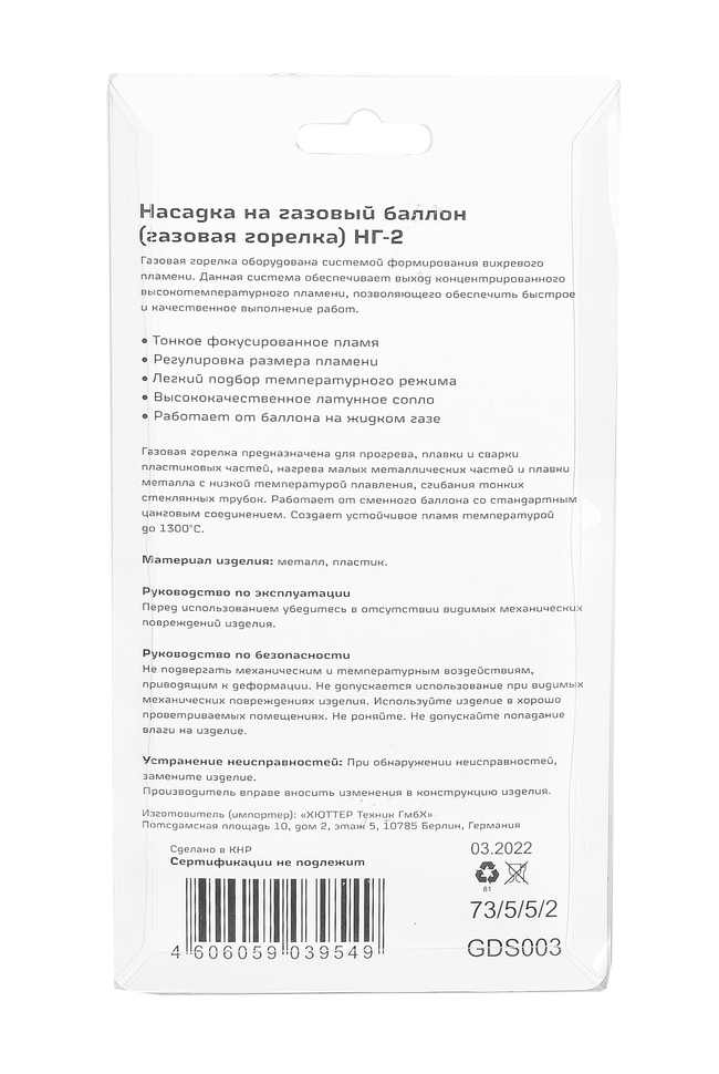 Насадка на газовый балон (газовая горелка) НГ-2 Вихрь