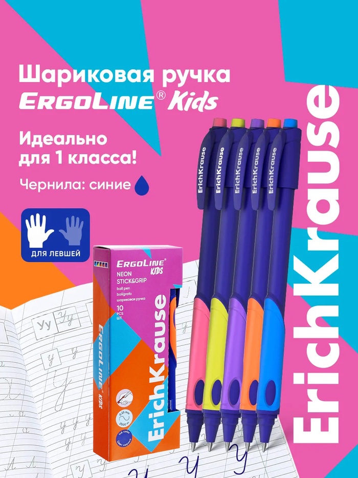 Ручка шарик. ErichKrause® ErgoLine® Kids,Ultra Glide Technology цвет чернил синий