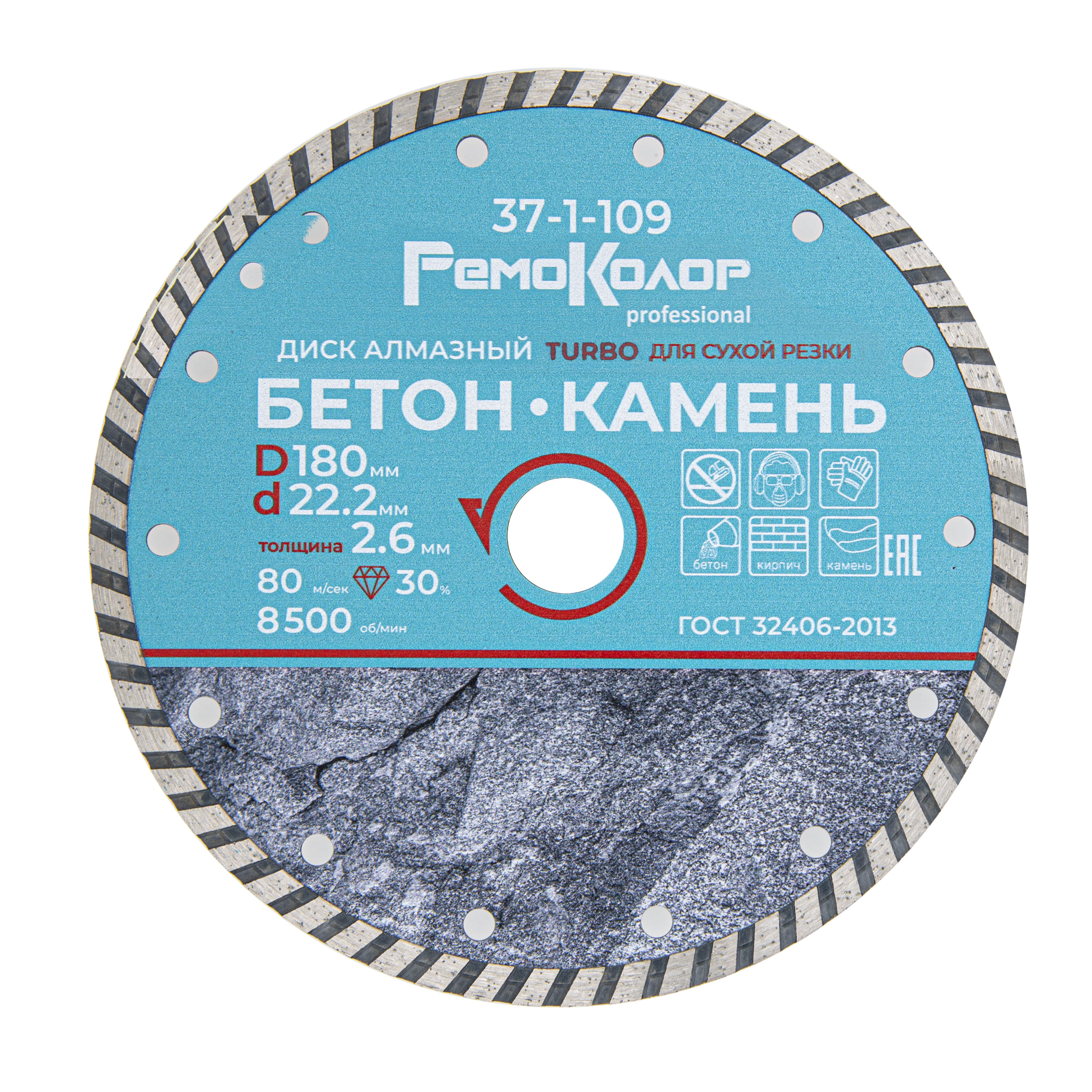 Диск отрезной алмазный универсальный "Турбо",180х22,2мм