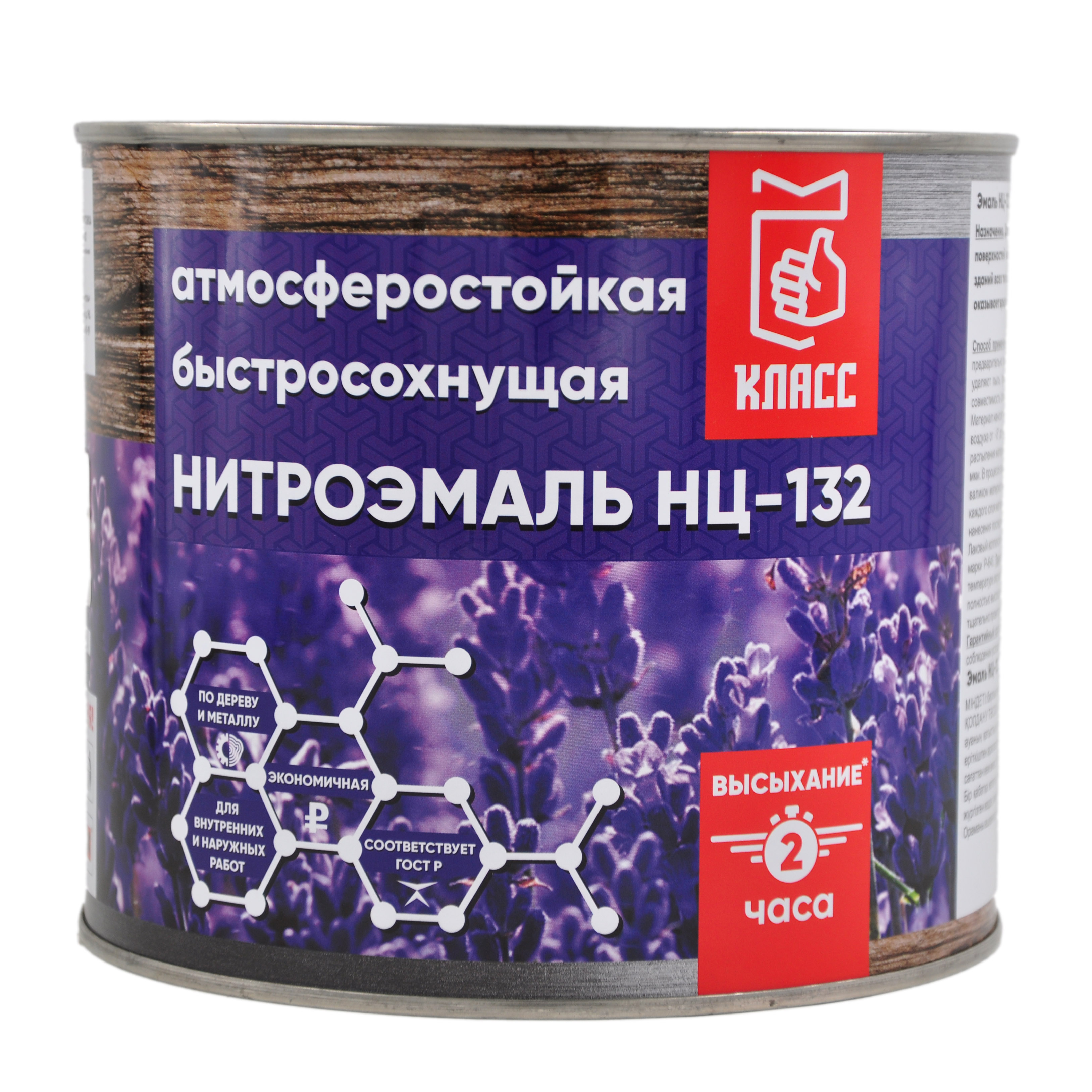 Эмаль НЦ-132 голубая 1,7 кг Класс