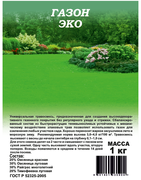 Семена Газон Эко 1,0 кг